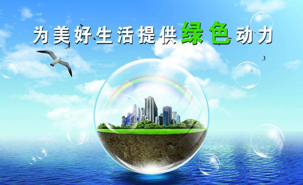 環(huán)保圖片.jpg